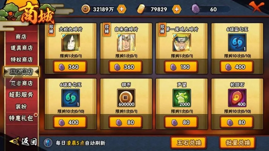 火影忍者怎么获得天赋点