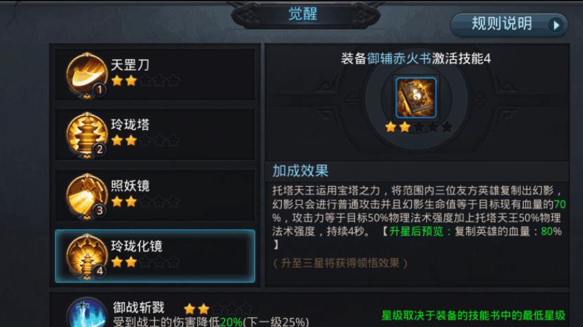 乱斗西游人物如何升星