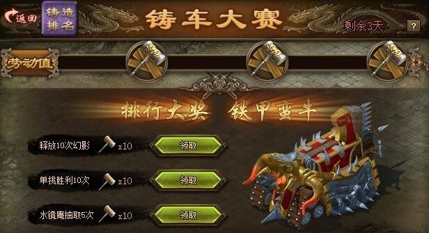 攻城掠地如何制作环首车橹