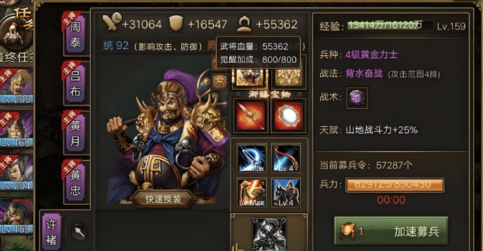 攻城掠地四个武将副本怎么选