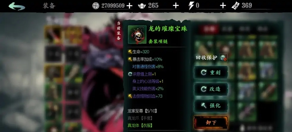 影之刃3十龙怎么真假龙搭配