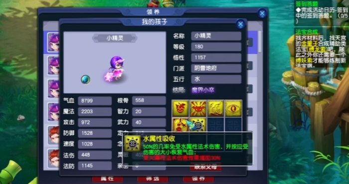 梦幻西游怎么养育孩子