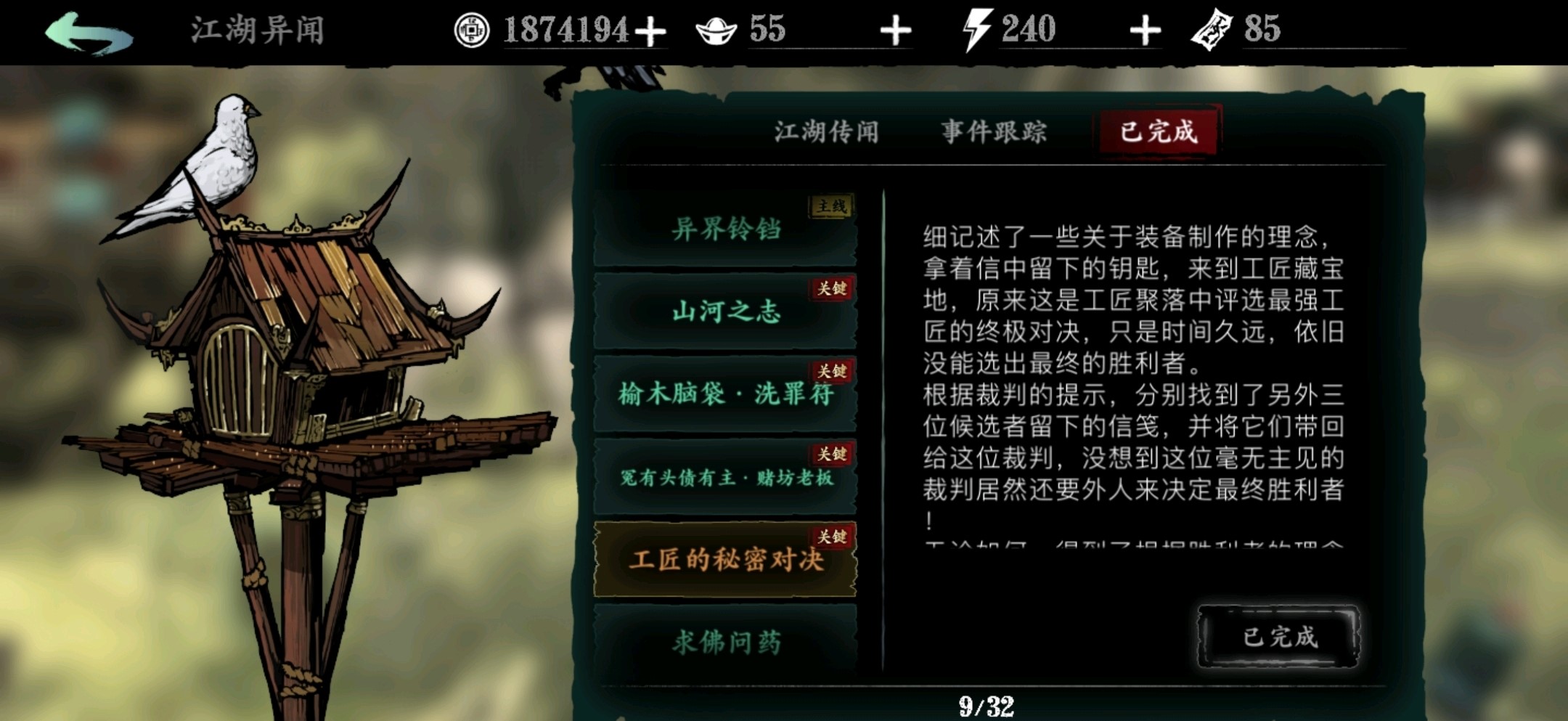 影之刃3魔铸师项链如何开启