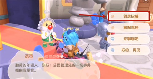 摩尔庄园邻居共用的建筑怎么解锁