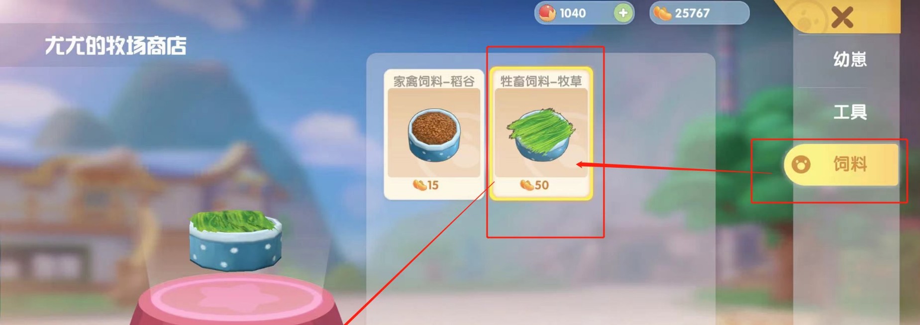 摩尔庄园手游的奶牛怎么喂