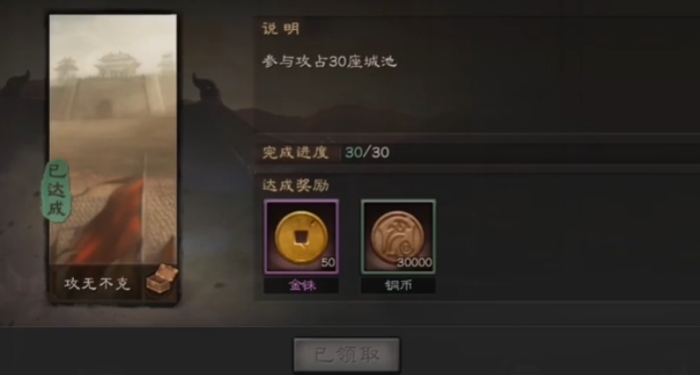 三国志战略版怎么完成成就 三国志战略版怎么完成成就