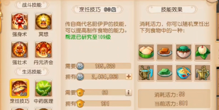 梦幻西游手游工艺选什么用