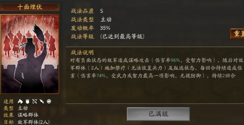 三国志战略版觉醒有什么战法
