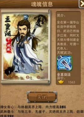 大掌门王重阳给林朝英加成多少