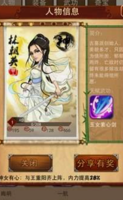 大掌门王重阳给林朝英加成多少