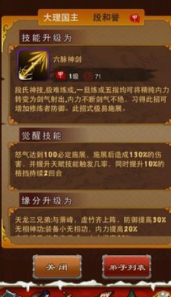 大掌门人物觉醒有哪些