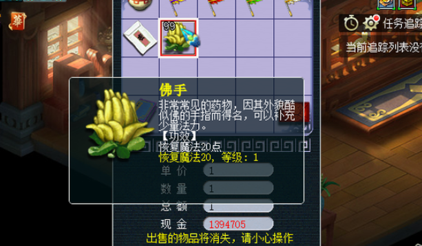 梦幻西游怎么批量买佛手