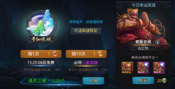 乱斗西游如何抽四星