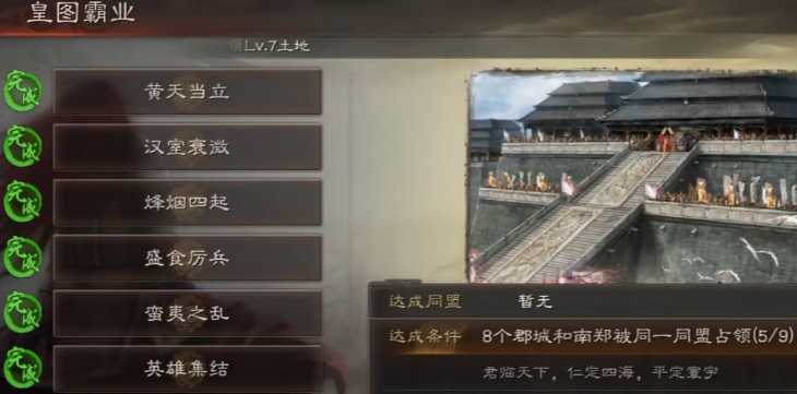 三国志战略版如何落草为寇