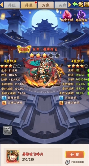 少年三国志上阵英雄如何
