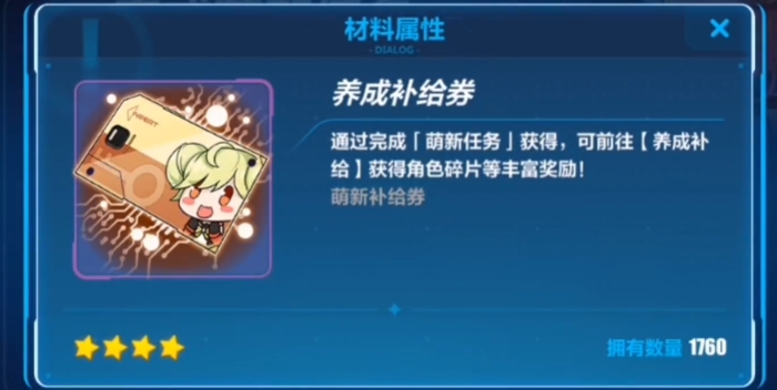 崩坏3养成补给在哪