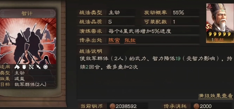 三国志战略版智计有什么用