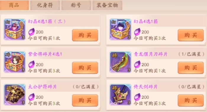 少年三国志2的心愿商店在哪