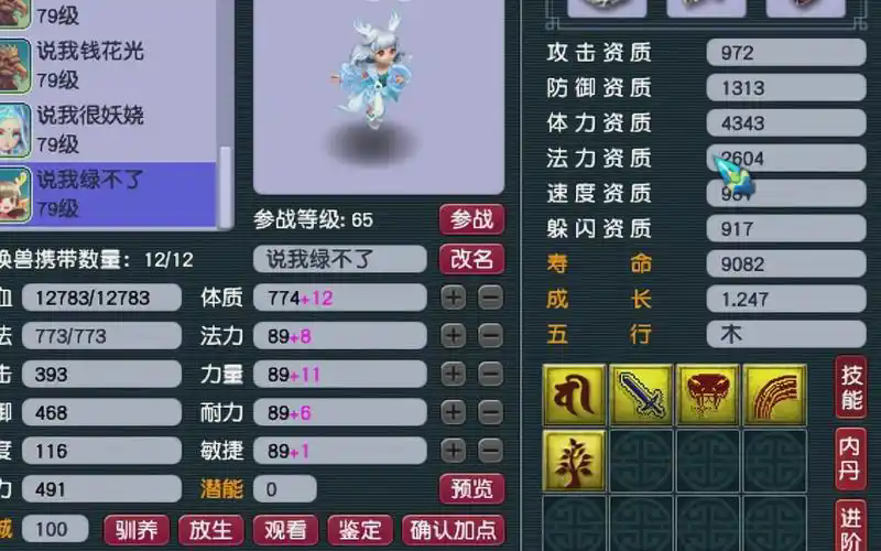 梦幻西游如何快速带8只宝宝