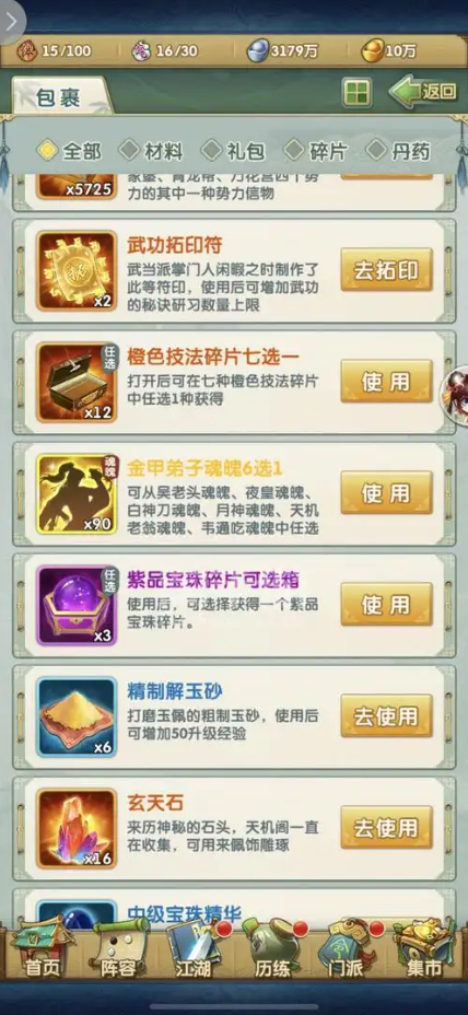 大掌门2吴明培养什么属性