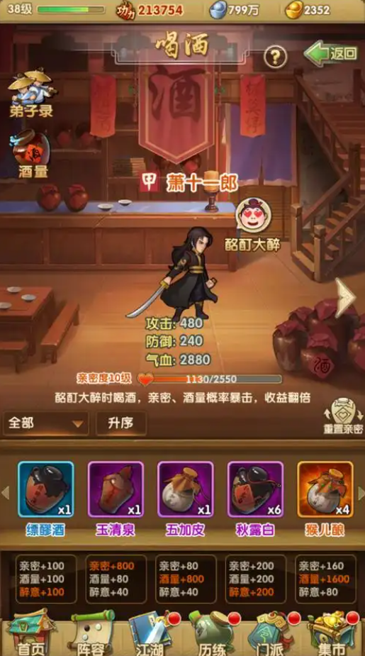 大掌门2吴明培养什么属性
