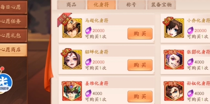 少年三国志2的心愿商店在哪