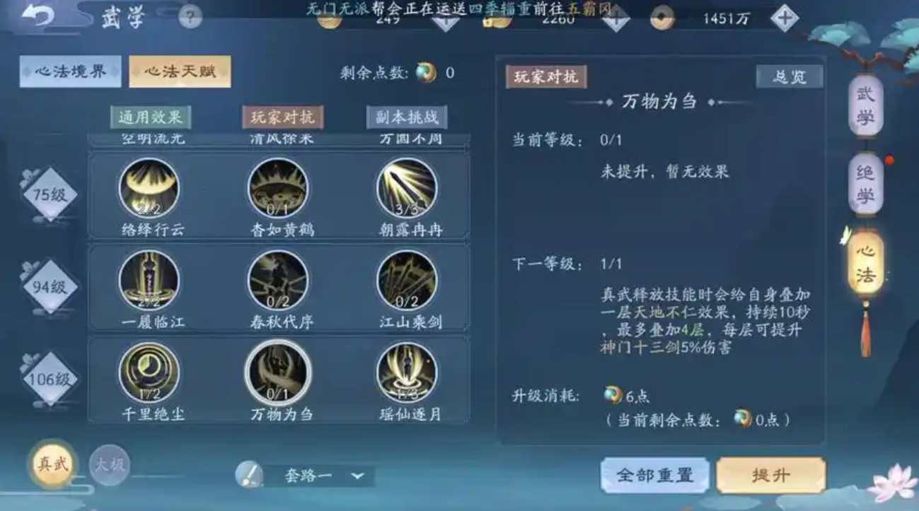 新笑傲江湖绝学心法点点哪个