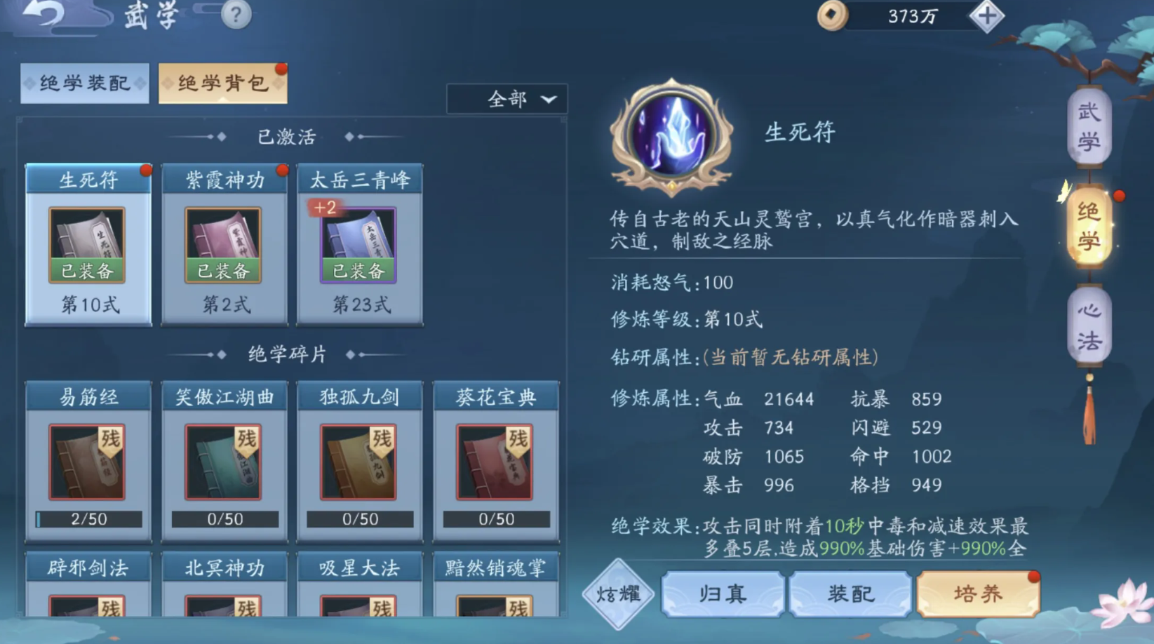 新笑傲江湖绝学心法点点哪个