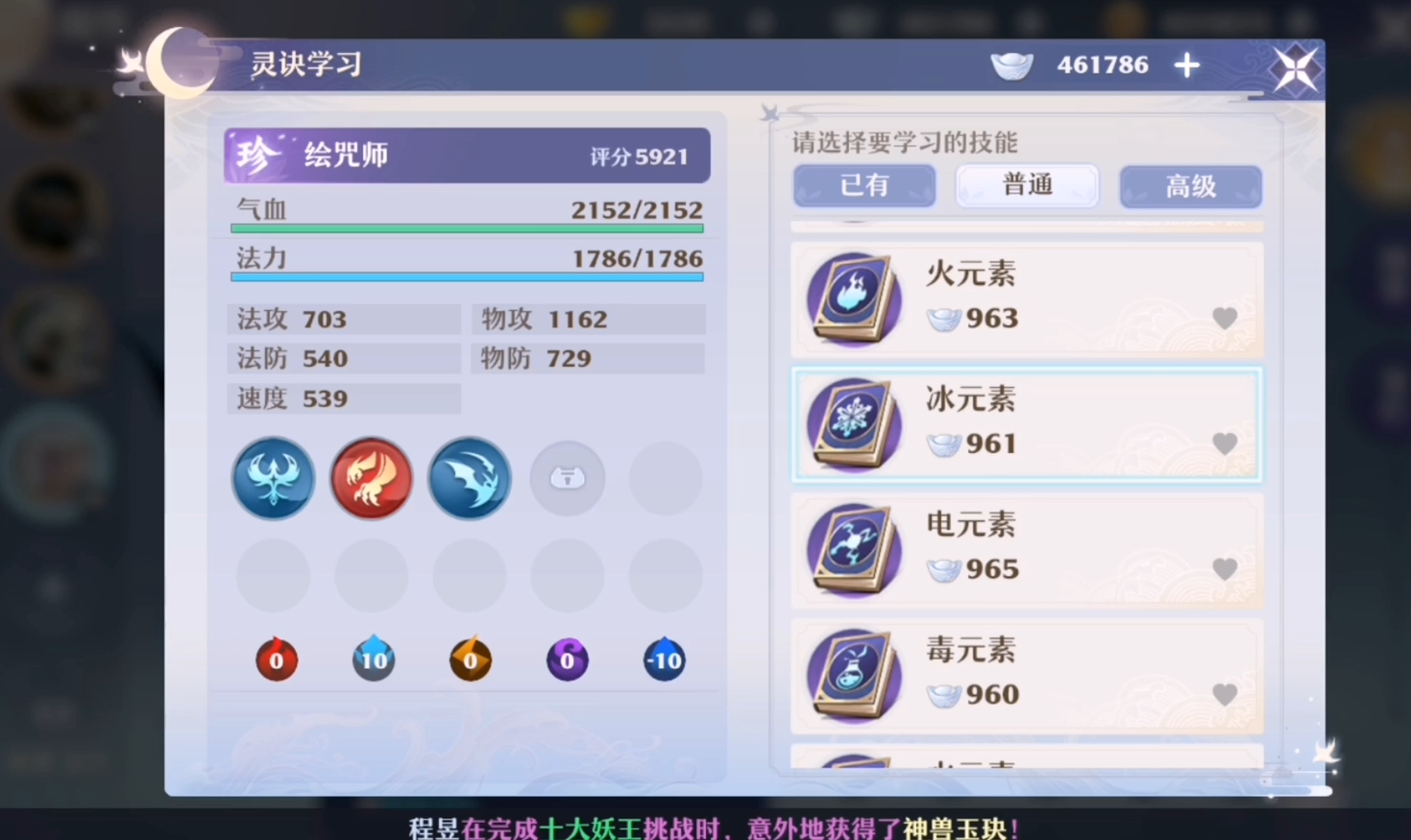 新诛仙手游怎么锁定宠物技能