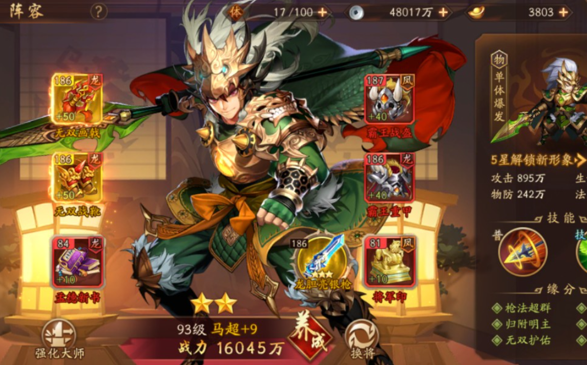 少年三国志2时装银枪在哪穿戴