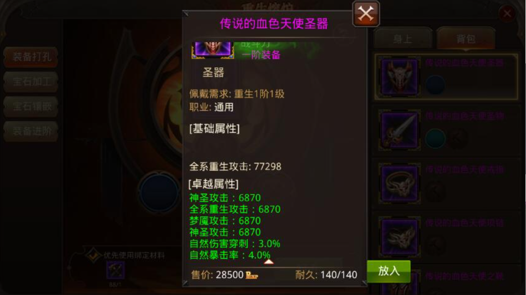 全民奇迹在哪买装备