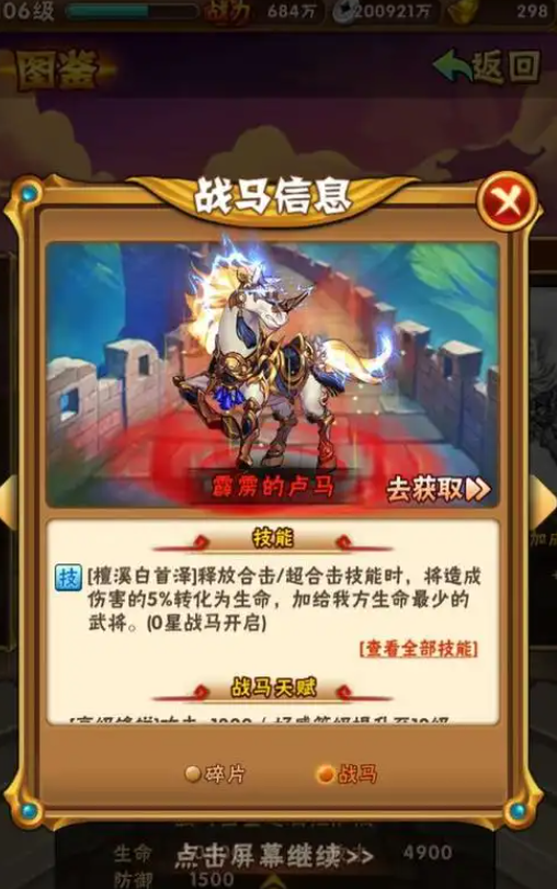 少年三国志琉金战马选什么