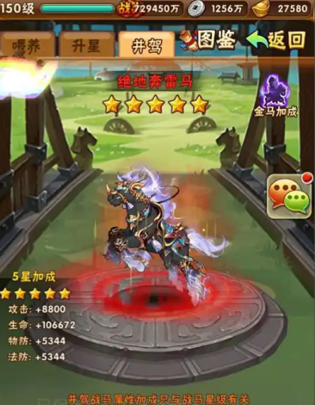 少年三国志琉金战马选什么