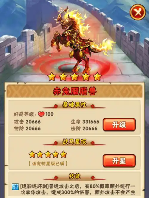 少年三国志琉金战马选什么