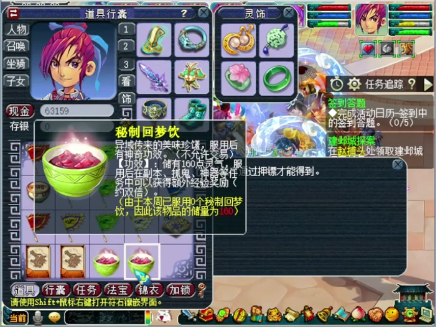 梦幻西游回梦饮怎么用
