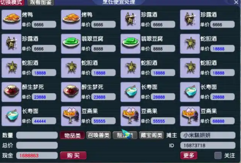 梦幻西游回梦饮怎么用