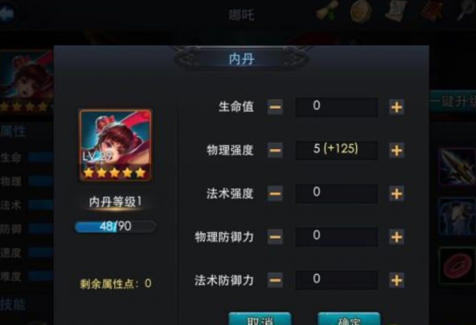 乱斗西游内丹怎么快速升级
