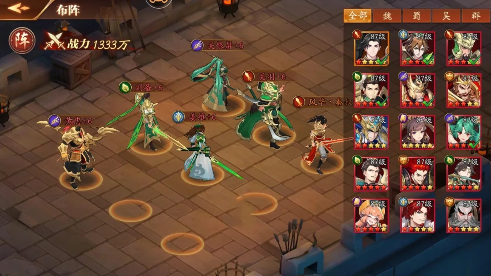 放开那三国3v10玩什么阵容