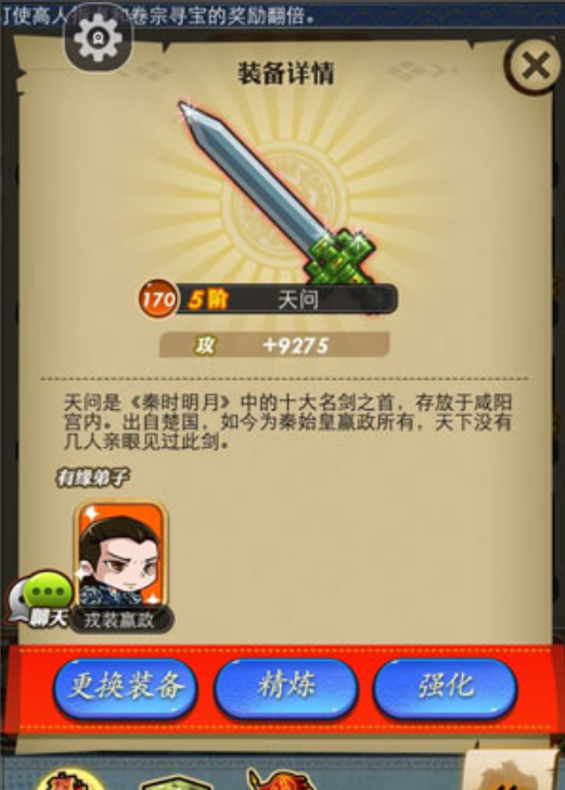 秦时明月手游怎么把装备拆除