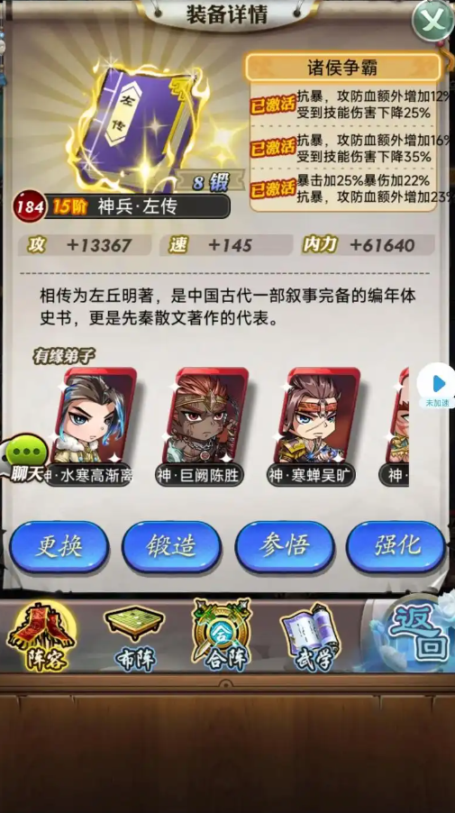 秦时明月手游怎么把装备拆除