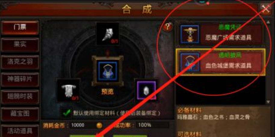 全民奇迹怎么合14阶装备