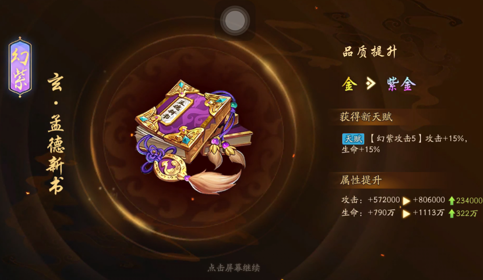 少年三国志2幻紫有什么用