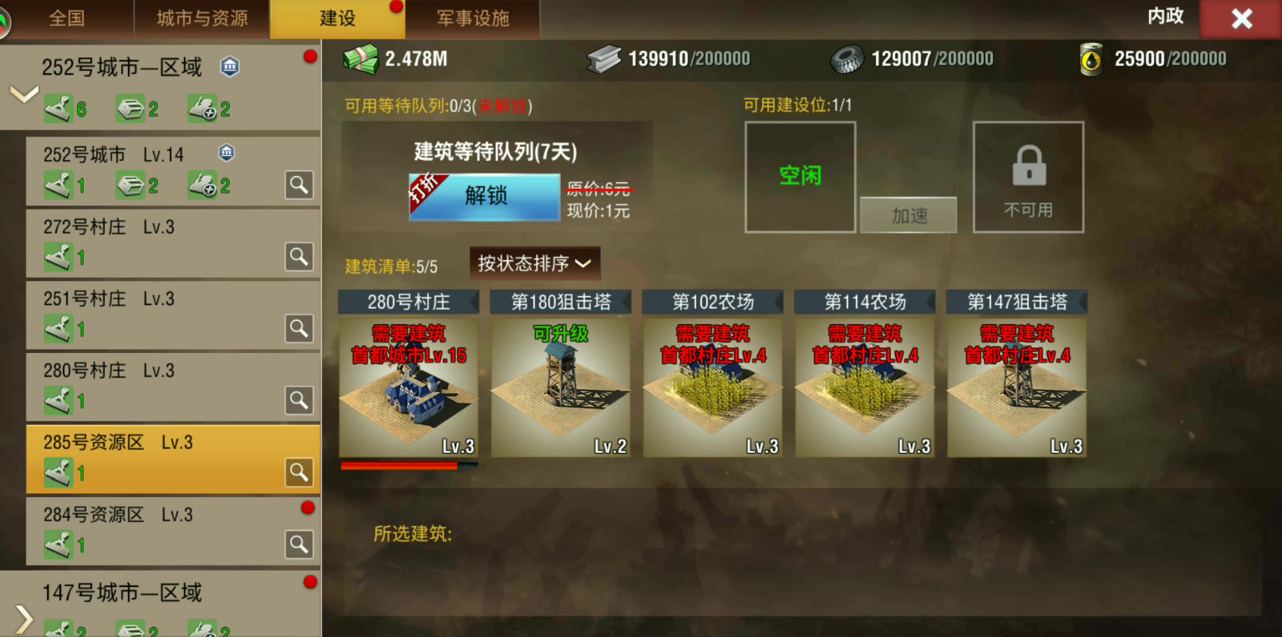 二战风云2怎么增加战场等级