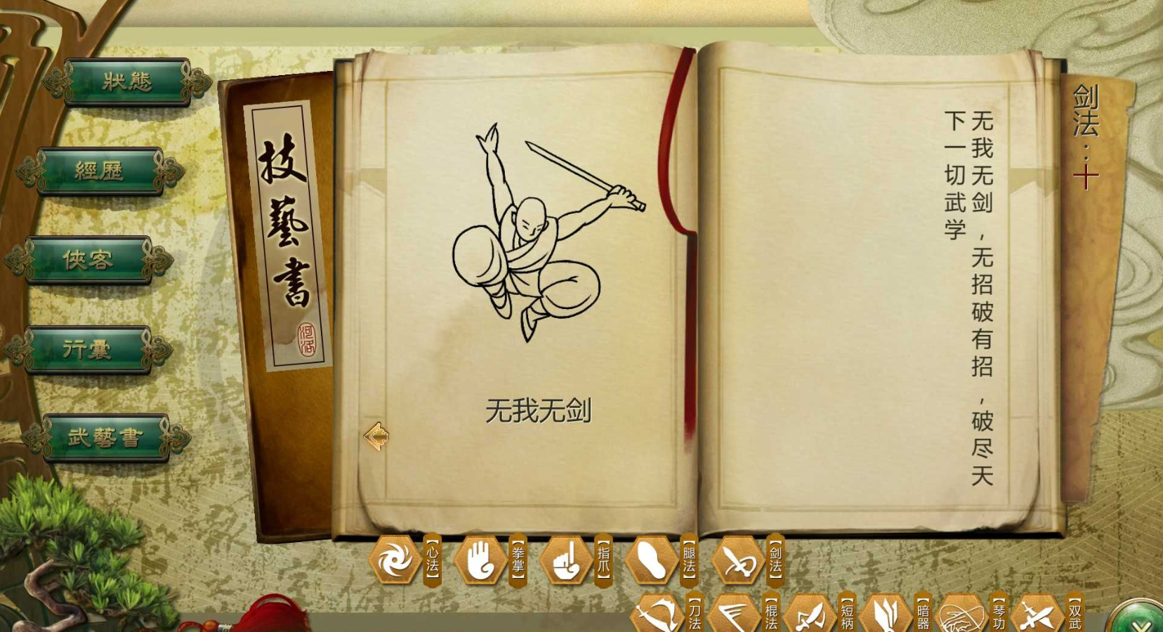 侠客风云传独孤九剑怎么学