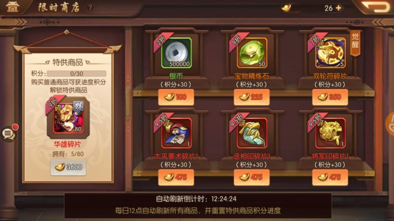 少年三国志2商店怎么买