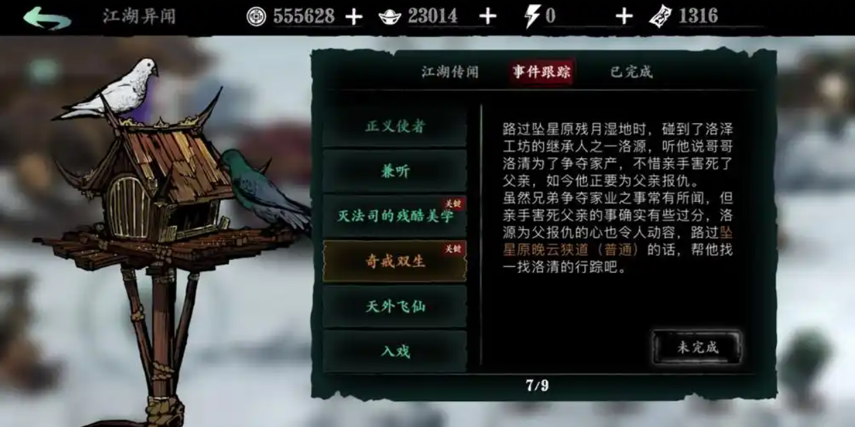 影之刃3三角扣戒是什么