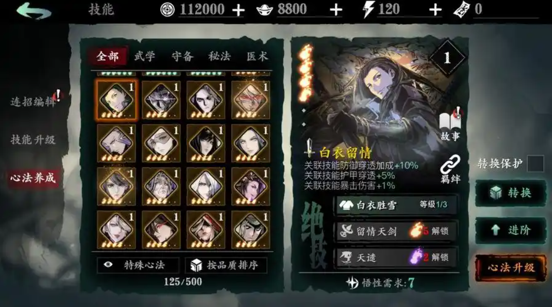 影之刃3刻印搭配怎么没羁绊