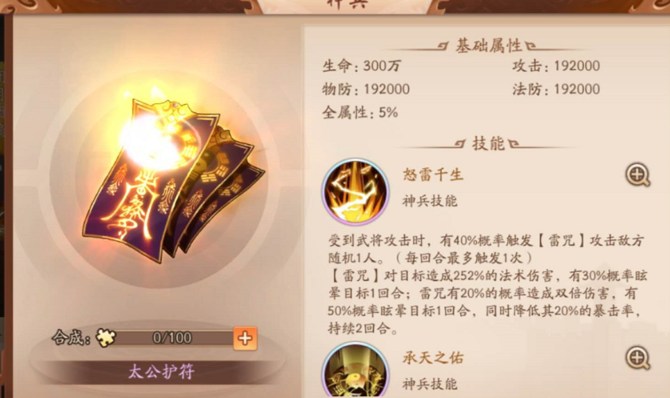 少年三国志2吴国拿什么神兵