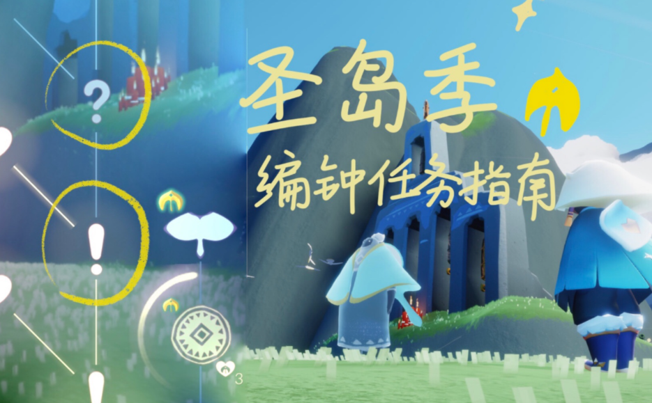 光遇圣岛季先祖任务怎么完成