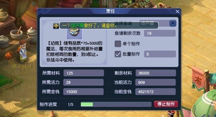 梦幻西游如何练烹饪